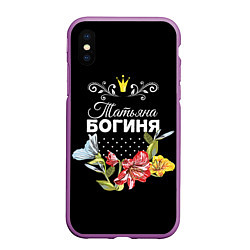 Чехол iPhone XS Max матовый Богиня Татьяна, цвет: 3D-фиолетовый