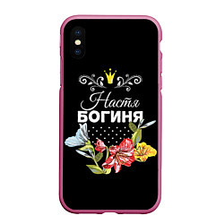 Чехол iPhone XS Max матовый Богиня Настя, цвет: 3D-малиновый