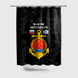 Шторка для душа Балтийский флот ВМФ России, цвет: 3D-принт
