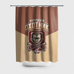 Шторка для ванной Лучший Охотник Hunter