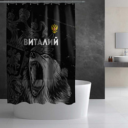 Шторка для душа Виталий Россия Медведь, цвет: 3D-принт — фото 2