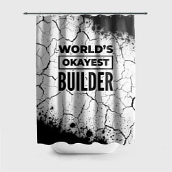 Шторка для ванной Worlds okayest builder - white