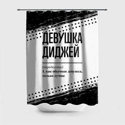 Шторка для душа Девушка диджей - определение на светлом фоне, цвет: 3D-принт