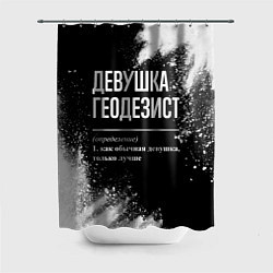 Шторка для ванной Девушка геодезист - определение на темном фоне
