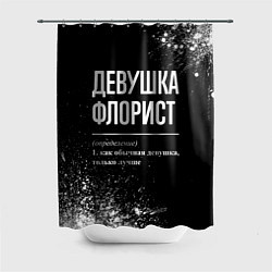 Шторка для ванной Девушка флорист - определение на темном фоне
