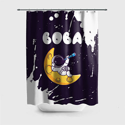 Шторка для ванной Вова космонавт отдыхает на Луне