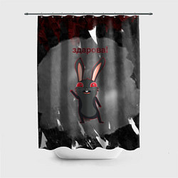 Шторка для душа Чёрный кролик говорит здарова, цвет: 3D-принт