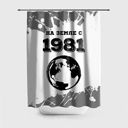 Шторка для ванной На Земле с 1981: краска на светлом