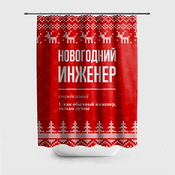 Шторка для ванной Новогодний инженер: свитер с оленями