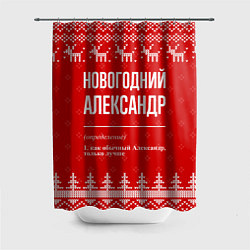 Шторка для ванной Новогодний Александр: свитер с оленями