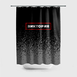 Шторка для ванной Виктория - в красной рамке на темном