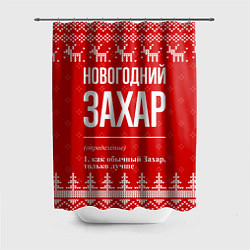Шторка для ванной Новогодний Захар: свитер с оленями