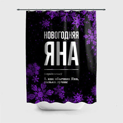 Шторка для ванной Новогодняя Яна на темном фоне