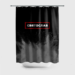 Шторка для ванной Святослав - в красной рамке на темном