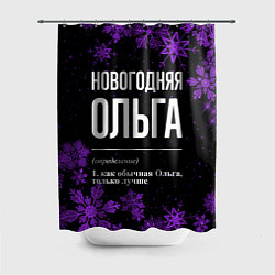 Шторка для ванной Новогодняя Ольга на темном фоне