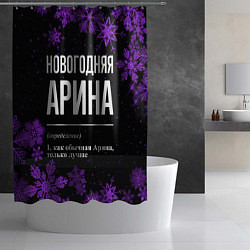 Шторка для душа Новогодняя Арина на темном фоне, цвет: 3D-принт — фото 2