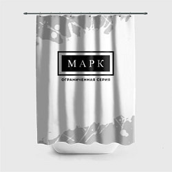 Шторка для ванной Марк: ограниченная серия