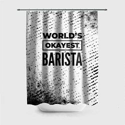 Шторка для ванной Worlds okayest barista - white