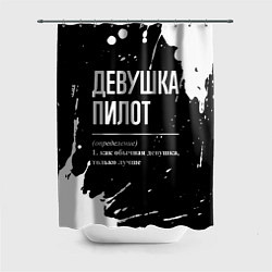 Шторка для ванной Девушка пилот - определение на темном фоне