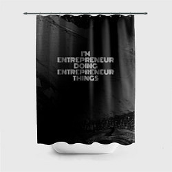 Шторка для ванной Im entrepreneur doing entrepreneur things: на темн