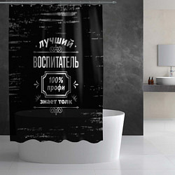 Шторка для душа Лучший воспитатель - 100% профи на тёмном фоне, цвет: 3D-принт — фото 2
