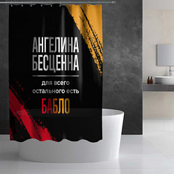 Шторка для душа Ангелина бесценна, а для всего остального есть ден, цвет: 3D-принт — фото 2