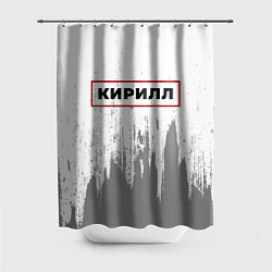 Шторка для ванной Кирилл - в красной рамке на светлом