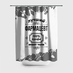 Шторка для ванной Лучший фармацевт: 100% профи, знает толк