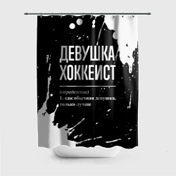 Шторка для душа Определение: девушка хоккеист, цвет: 3D-принт