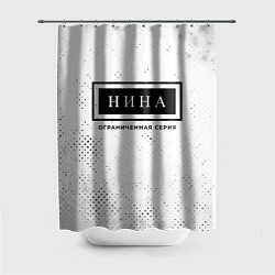 Шторка для ванной Нина: ограниченная серия