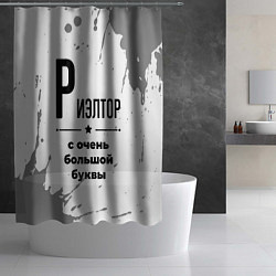 Шторка для душа Риэлтор ну с очень большой буквы, цвет: 3D-принт — фото 2