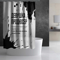 Шторка для душа Девушка продюсер - определение, цвет: 3D-принт — фото 2