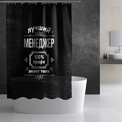Шторка для душа Лучший менеджер: 100% профи, цвет: 3D-принт — фото 2