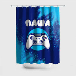 Шторка для душа Паша геймер, цвет: 3D-принт