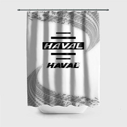 Шторка для ванной Haval speed на светлом фоне со следами шин