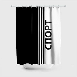 Шторка для ванной Спорт три полоски