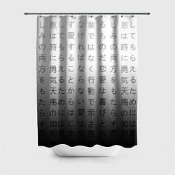 Шторка для душа Black and white hieroglyphs, цвет: 3D-принт