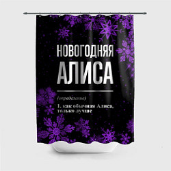 Шторка для ванной Новогодняя Алиса на темном фоне