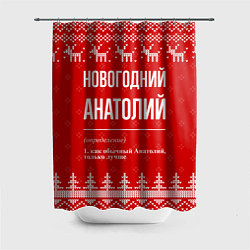 Шторка для ванной Новогодний Анатолий: свитер с оленями