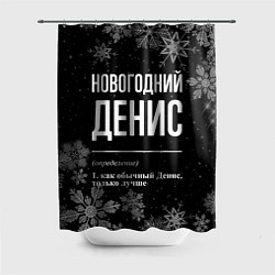 Шторка для ванной Новогодний Денис на темном фоне