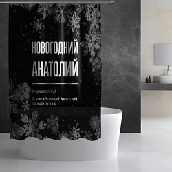 Шторка для душа Новогодний Анатолий на темном фоне, цвет: 3D-принт — фото 2