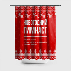 Шторка для ванной Новогодний гимнаст: свитер с оленями