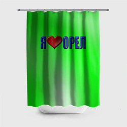 Шторка для ванной Орел любимый город