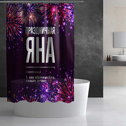 Шторка для душа Праздничная Яна: фейерверк, цвет: 3D-принт — фото 2