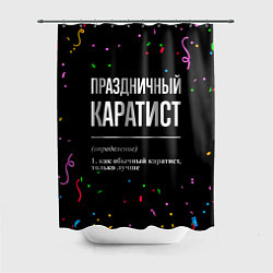 Шторка для ванной Праздничный каратист и конфетти