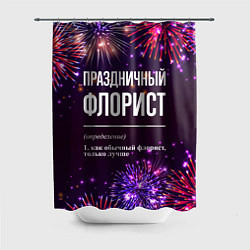 Шторка для ванной Праздничный флорист: фейерверк