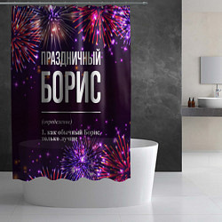 Шторка для душа Праздничный Борис: фейерверк, цвет: 3D-принт — фото 2