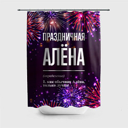 Шторка для ванной Праздничная Алёна: фейерверк