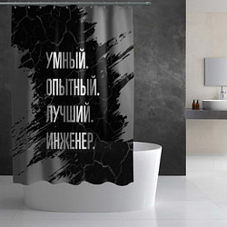 Шторка для душа Умный опытный лучший: инженер, цвет: 3D-принт — фото 2