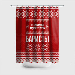 Шторка для ванной С годом лучшего Баристы с оленями